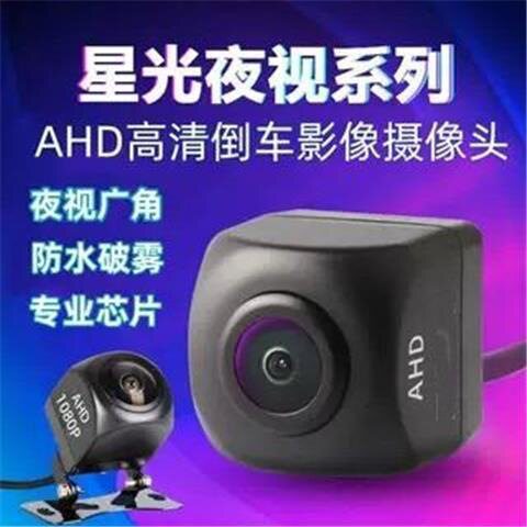 安卓导航倒车影像AHD1080P高清星光夜视CCD摄像头倒车后视通用型