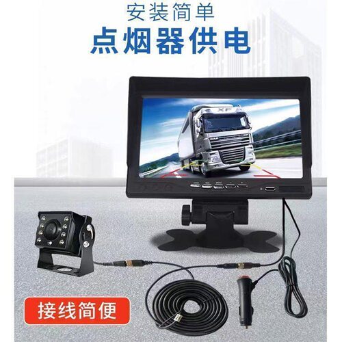 高清夜视车载倒车影像一体机12V/24V大小货车收割机半挂车通用