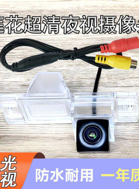 观致3 5九龙A4A6凯翼X3莲花L3L5大通G20 A5 G50AHD倒车影像摄像头