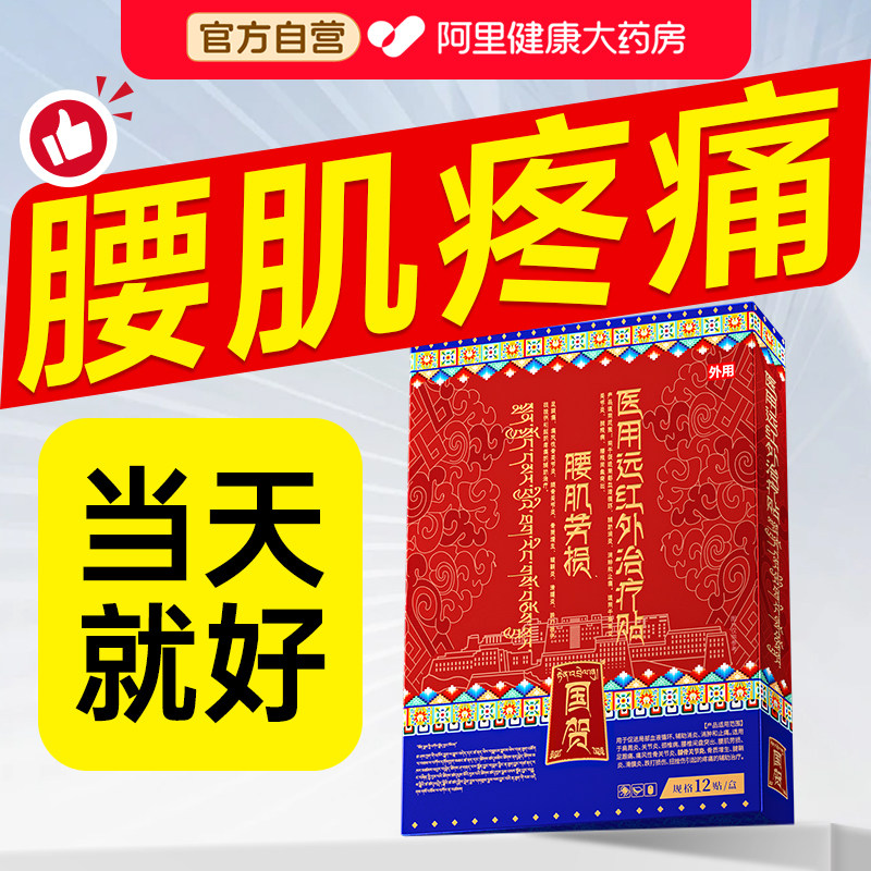 治疗腰肌劳损腰疼腰痛专用贴膏缓解腰酸腰痛疼痛酸久坐神器膏药贴