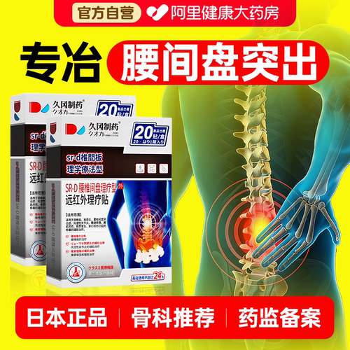 【日本正品】腰间盘突出专用