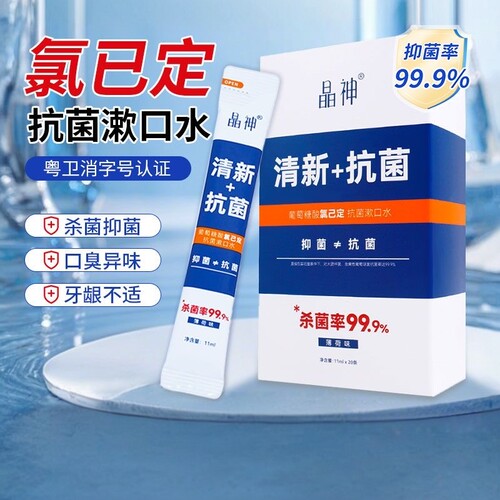 【医用级】氯已定含漱液条装