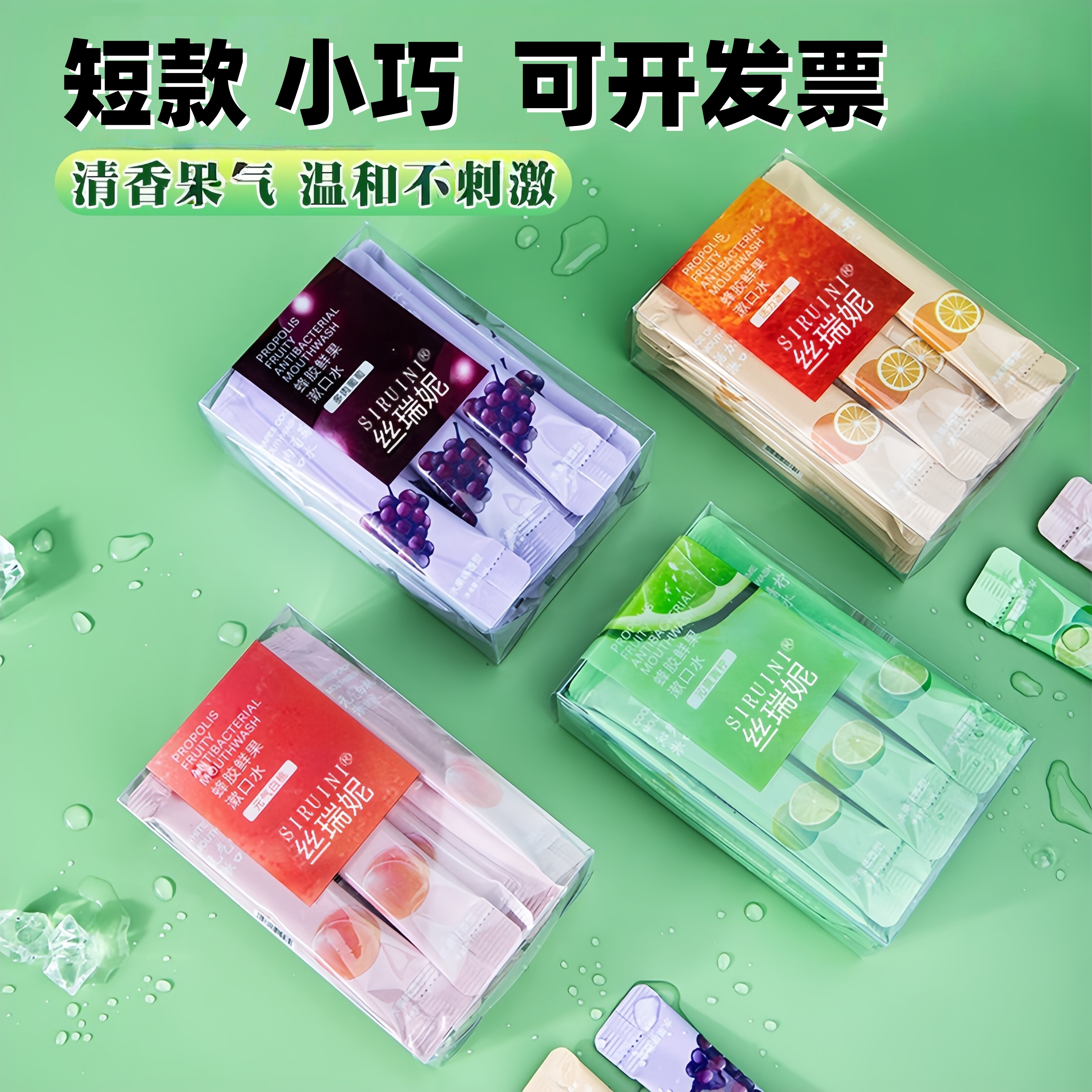 丝瑞妮鲜果漱口水独立包装袋装旅行条装便携装一次性漱口水漱口液,洗护清洁剂/卫生巾/纸/香薰,漱口水,淘宝优惠券,粉丝福利购,淘宝优惠卷