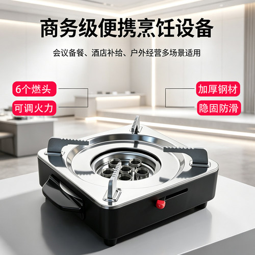 便携式卡式炉酒精环保油炉6个燃头可调火力野餐炉具户外露营商用