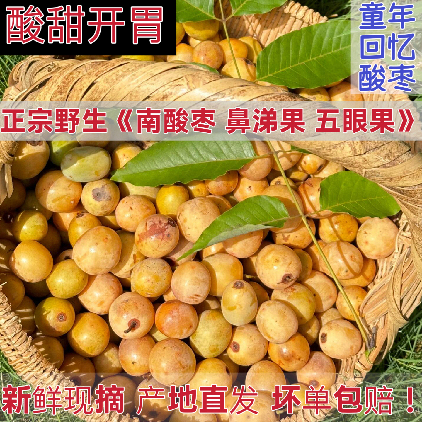 野生新鲜南酸枣新鲜鼻涕果五眼果