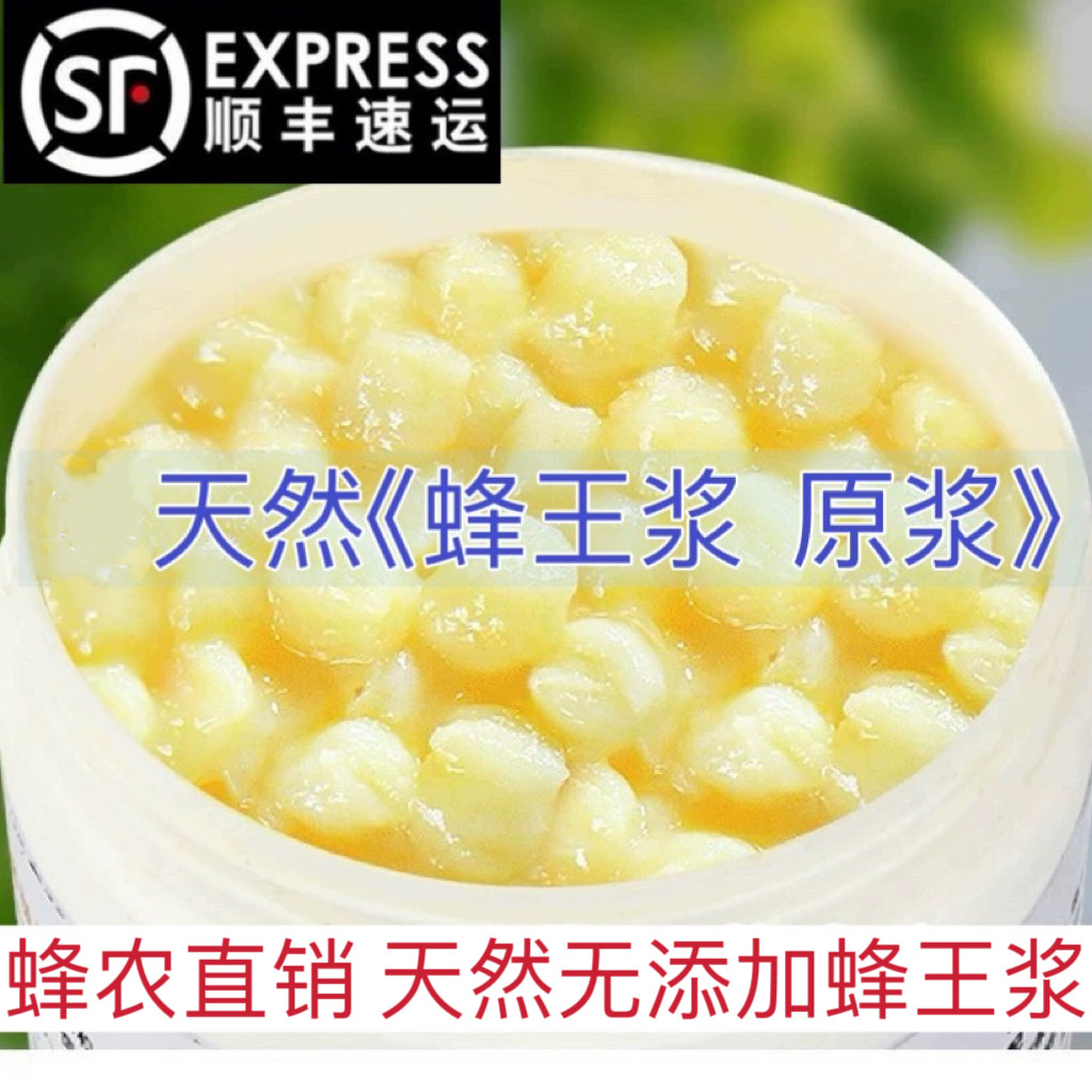 野生新鲜纯正天然蜂王浆蜂皇浆蜂农直销无添加蜂王浆原浆顺丰包邮
