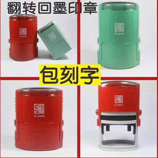 刻章定制翻转回墨印章定刻圆章图章椭圆自动沾油墨翻盖章刻字