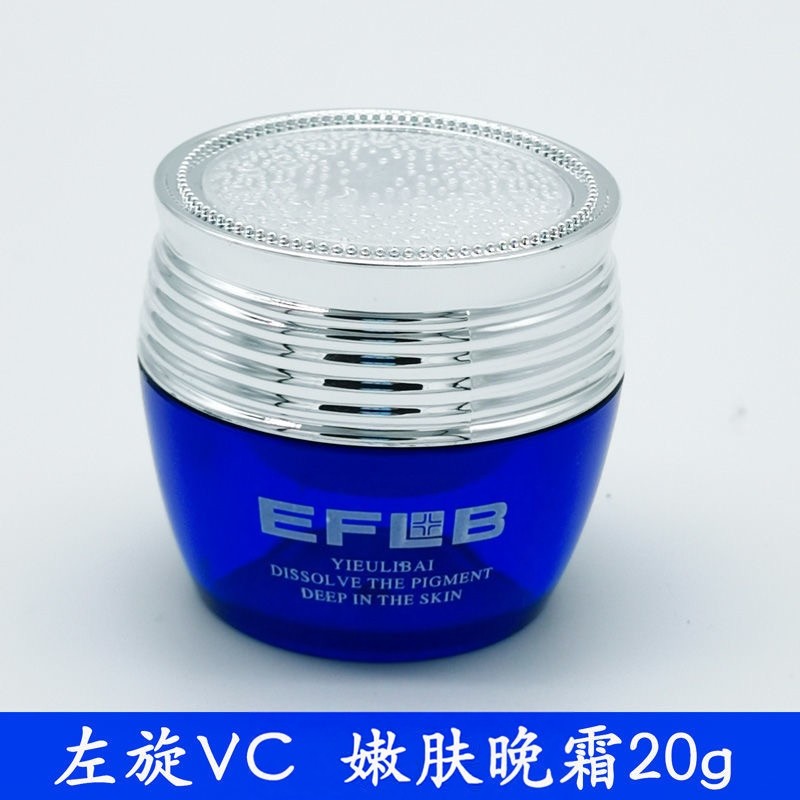专柜 医肤丽白左旋VC360度晚霜20G克提亮嫩肤淡印白皙护肤品