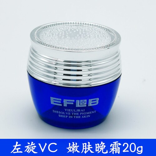 医肤丽白左旋晚霜20克