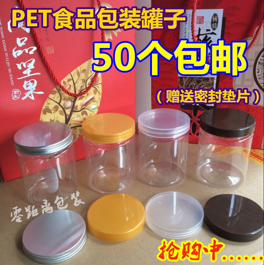 塑料瓶透明食品密封山核桃罐子 包装瓶花茶饼干点心零食瓶罐包邮