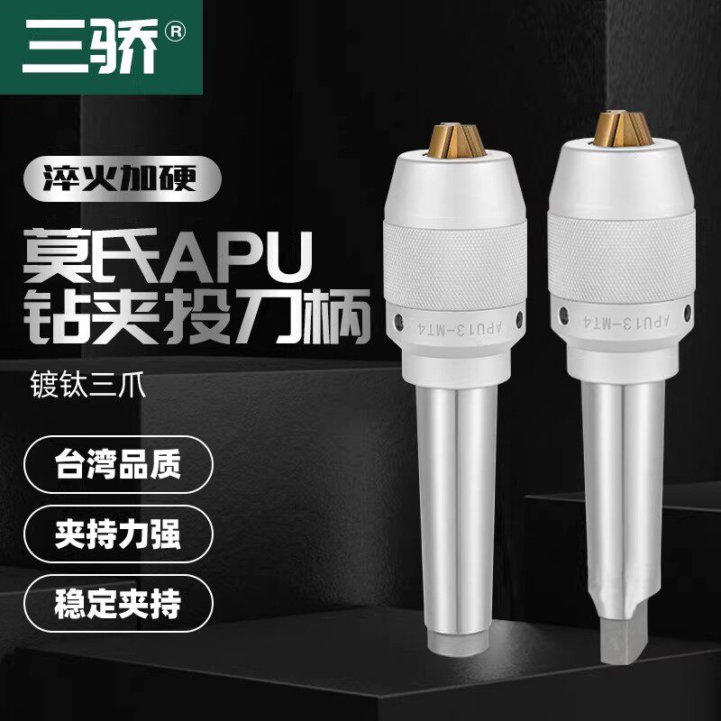 莫氏钻夹头刀柄MT2 MT3 MT4 MT5 APU13 APU16自紧自锁钻夹头刀柄