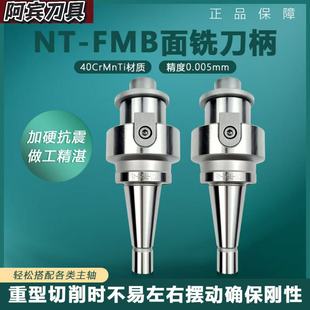 FMB32 NT30 FMB27 NT50面铣刀柄FMB22 FMB数控刀盘吊杆刀柄 NT40