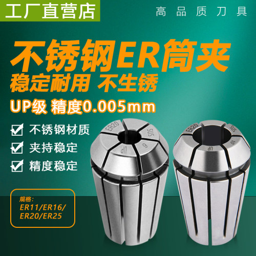 高精不锈钢弹性筒夹ER16/20/25