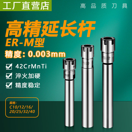 高精度延长杆ER11/ER8