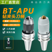 钻夹头高精钻夹头刀柄BT40 APU08 一体式 16自紧式 CNC钻头刀柄