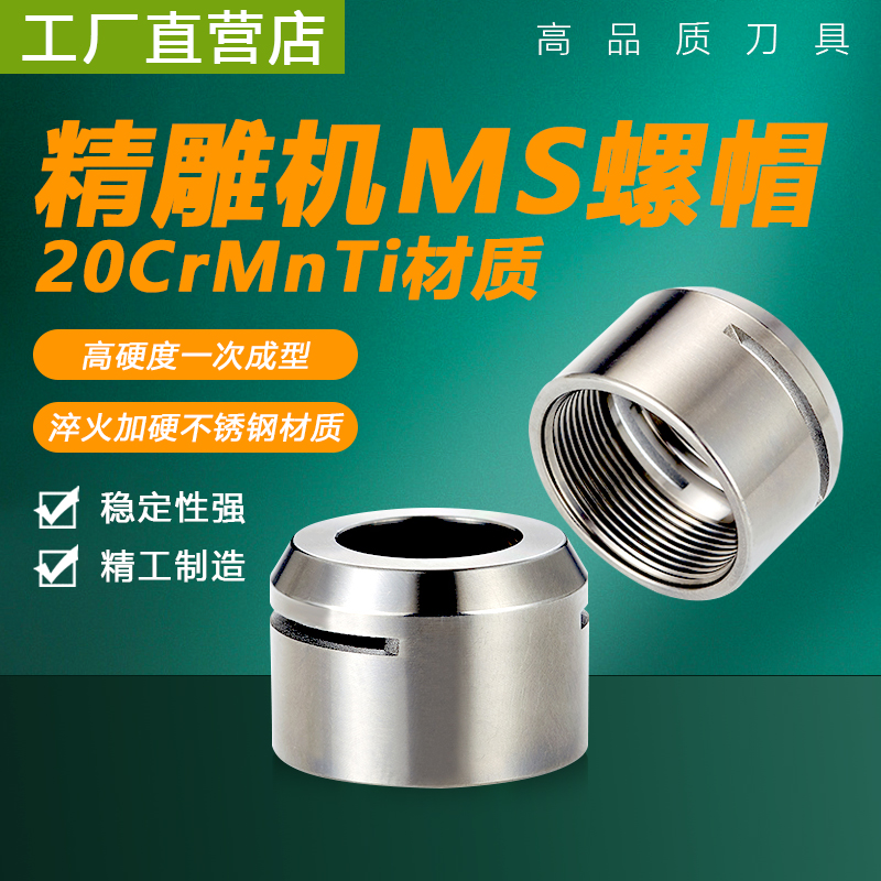 精雕机刀柄不锈钢防锈螺母