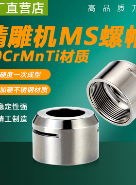 精雕机刀柄不锈钢防锈螺母ER11 16 20MS ISO2025雕刻机无风阻螺帽