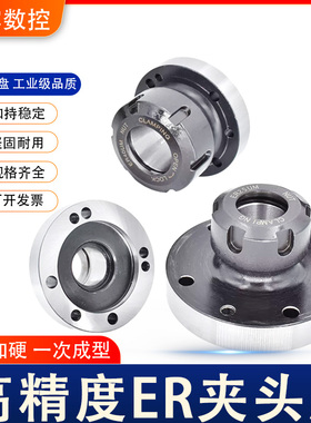 ER卡盘ER32-D80夹具座A2-5-4系列转ER夹套三孔七孔夹头座ER50-100