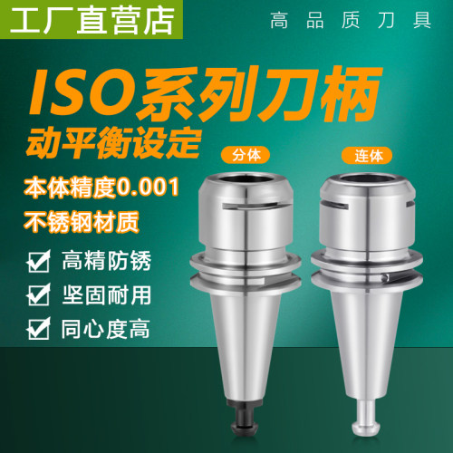 精雕机刀柄IS020/ISO25刀柄