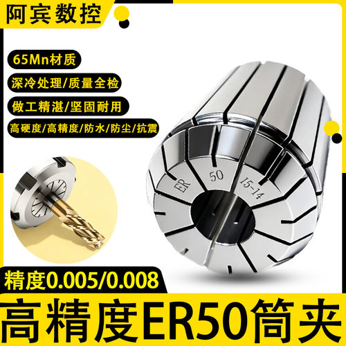 高精度ER50筒夹数控刀柄夹套