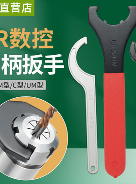 数控ER扳手A型M型雕刻机主轴ER11/16/20A加硬UM扳手C32APU扳手ISO