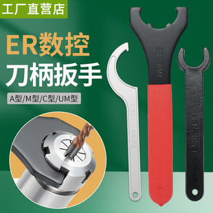 数控ER扳手A型M型雕刻机主轴ER11 20A加硬UM扳手C32APU扳手ISO