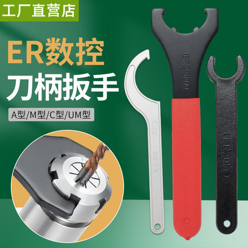 数控ER扳手A型M型雕刻机