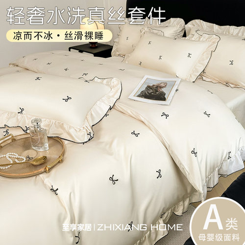凉而不冰~A类水洗真丝四件套轻奢