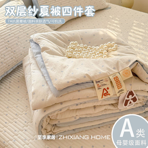 7A级抗菌丨韩系夏凉被床盖四件套