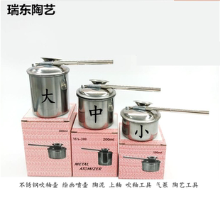 不锈钢吹釉壶陶泥喷釉壶陶艺陶瓷喷壶喷笔喷泵釉彩釉料绘画喷壶