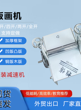 版画机拓印机小型四开全开减速机型凹版凸版版画机4K印刷机压印机