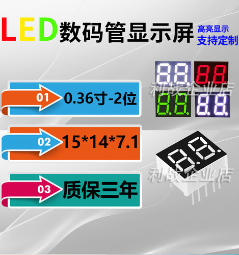 利战LED数码管0.36英寸2位3621