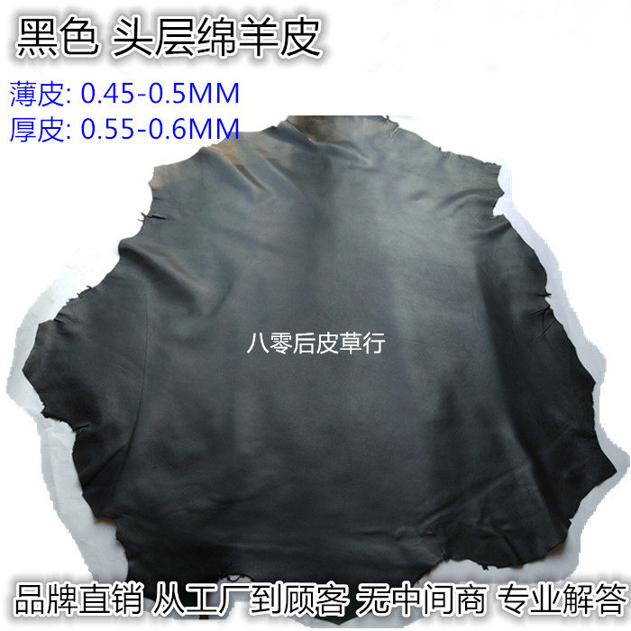 薄软黑色绵羊皮皮料diy手工皮衣皮具制作修补服装皮革真皮皮料0.