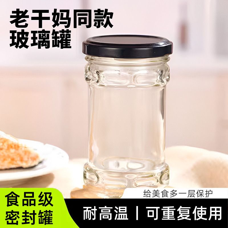 玻璃酱菜罐带盖老干妈辣椒酱芝麻酱加厚包装瓶辣椒酱瓶酱菜密封罐