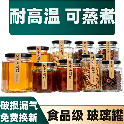 食品级蜂蜜罐子辣椒酱牛肉酱罐头瓶空瓶耐高温六棱玻璃专用密封罐