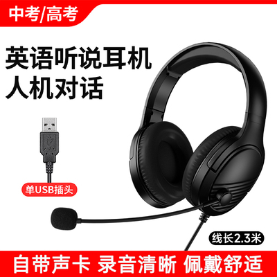 酷蚁头戴式英语听说耳机USB接口