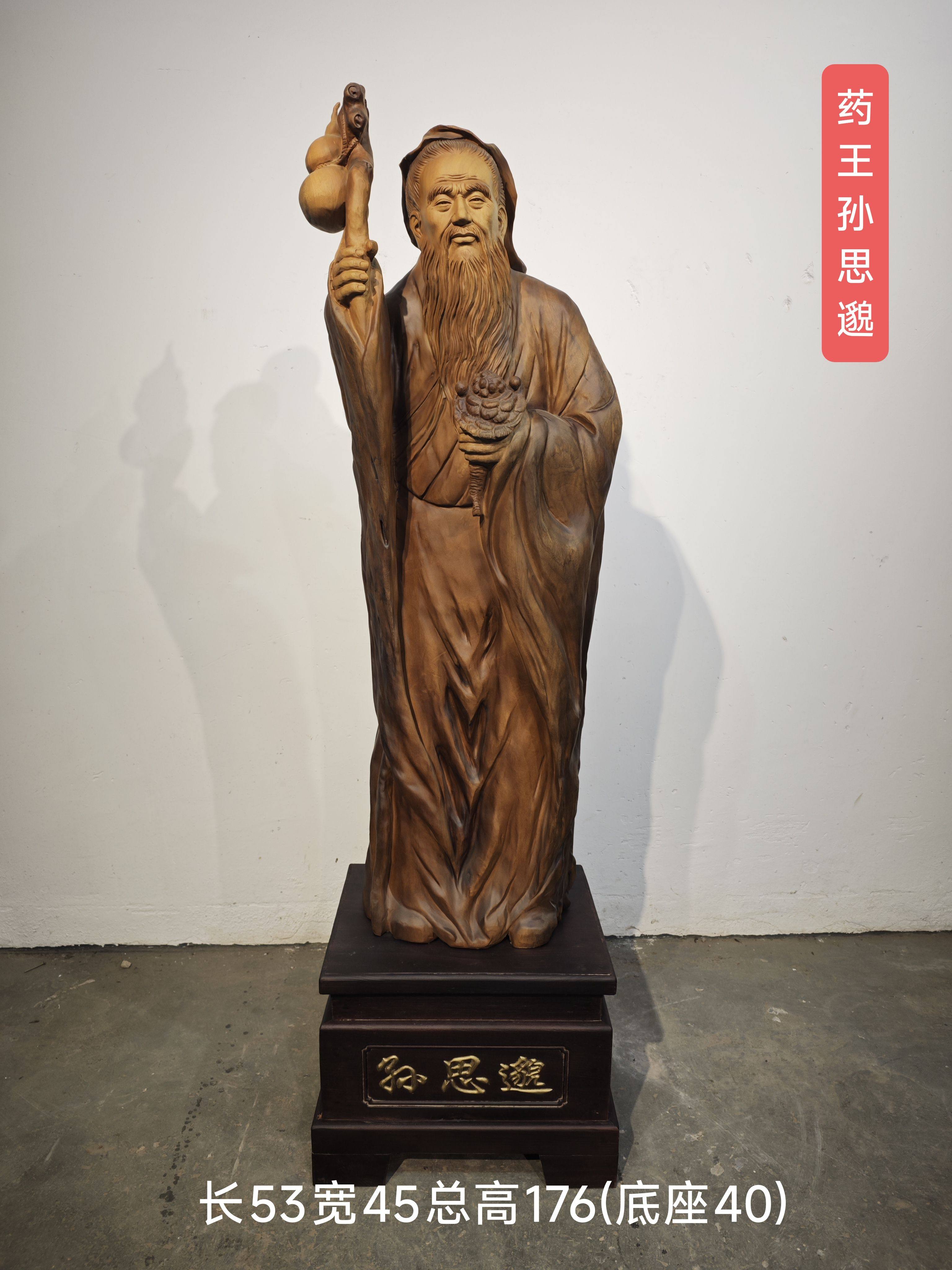 木雕孙思邈缅甸老香樟木药王孙思邈根雕孙思邈摆件实木孙思邈雕像