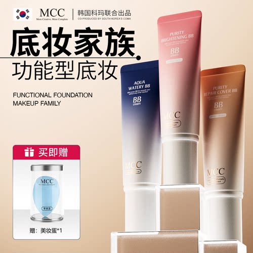 MCC金盏菊樱花水润BB霜官方旗舰