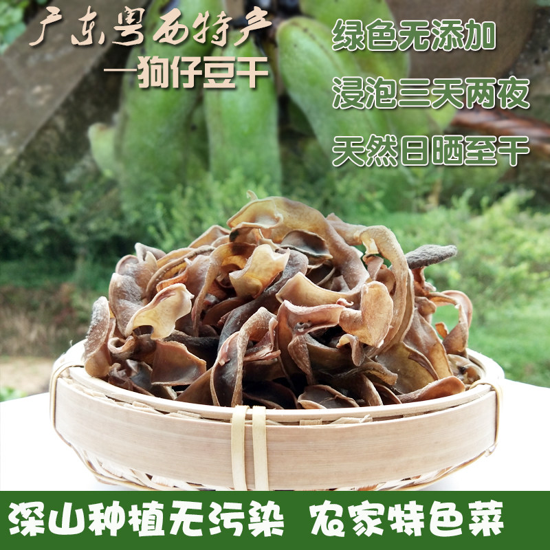 狗仔豆干广东深山种植无添加手工过滤天然晒干狗爪豆干250克一袋