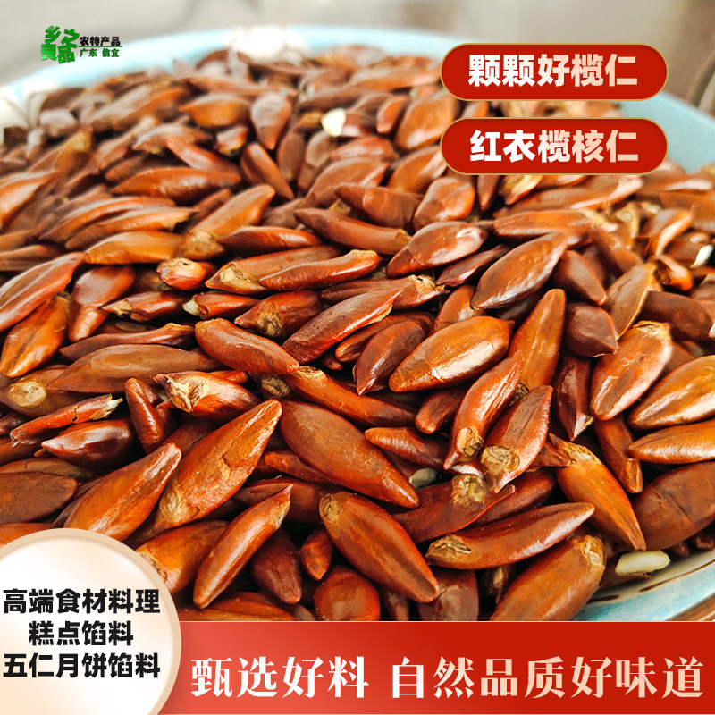 广东乌榄仁高端五仁月饼馅料信宜特选红皮乌黑榄仁榄核仁糕点原料