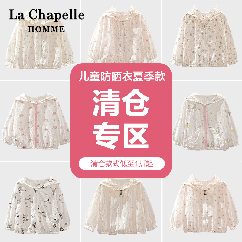 【夏季清仓】拉夏贝尔女童防晒衣2025新款儿童宝宝轻薄防晒外套