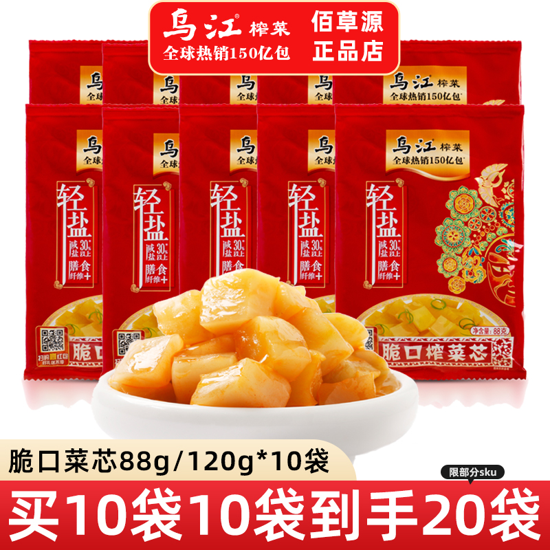 涪陵乌江脆口榨菜芯下饭菜咸菜