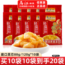 正宗涪陵乌江脆口榨菜芯120g88g*10袋学生轻盐清淡开胃下饭菜咸菜