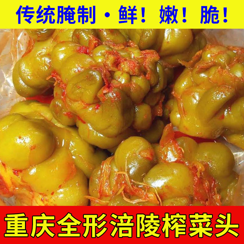 渝杨涪陵榨菜头腌制咸菜全形菜芯