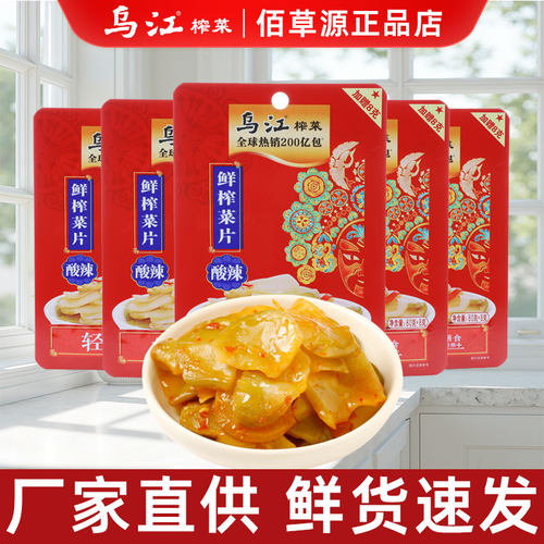 乌江酸辣菜片脆嫩爽口下饭倍香