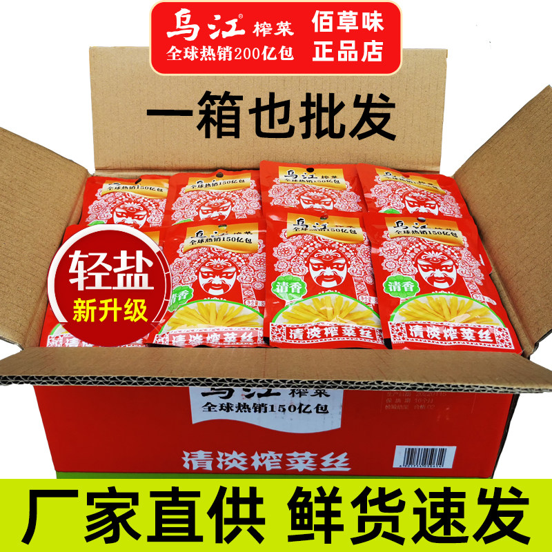 涪陵乌江榨菜轻盐清淡鲜脆下饭咸菜泡菜腌菜正品开店商用整箱批发图片
