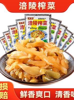 渝杨正宗重庆涪陵榨菜丝小包装50克咸菜泡菜开胃下饭菜一整箱批发