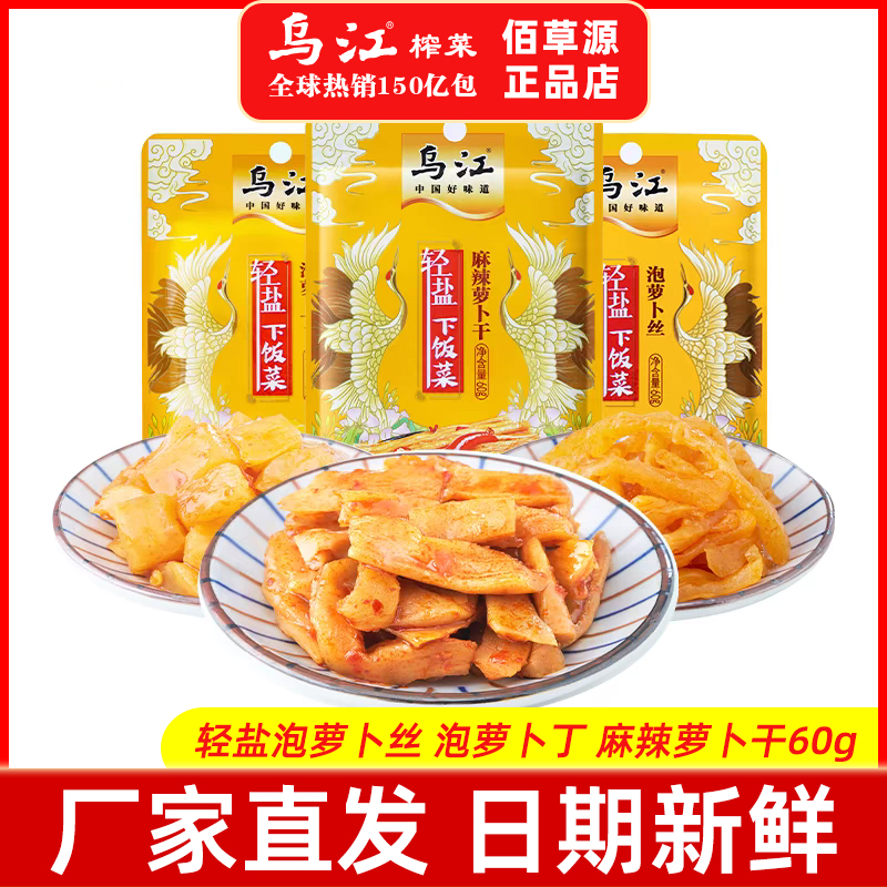 乌江榨菜涪陵新款麻辣萝卜干