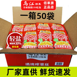 正宗涪陵乌江榨菜清淡轻盐清爽鲜脆下饭咸菜泡菜腌菜正品整箱批发