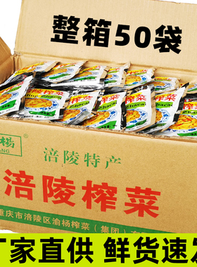 正宗渝杨去皮涪陵榨菜丝小包装50克咸菜泡菜开胃下饭菜一整箱批发